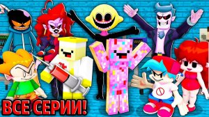 ВСЕ НОВЫЕ СЕРИИ Friday Night Funkin И НЕ ТОЛЬКО ПРОТИВ БАНАНЧИК В МАЙНКРАФТ СБОРНИК №3