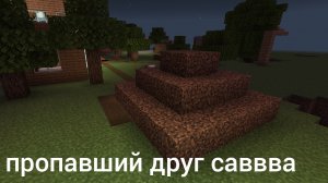 1 сезон 1 серия. пропавший друг Савва