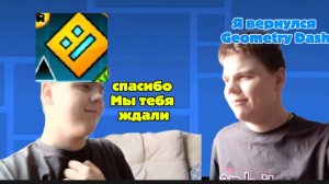 Я вернулся  Geometry Dash и прошёл два уровня