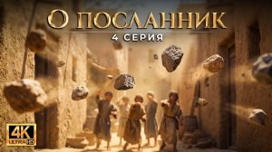Чудесное ночное путешествие Пророка Мухаммада! — ИИ-визуализация | О Посланник | Серия 4