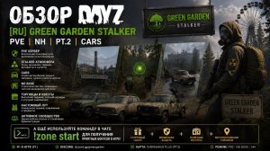 DayZ [RU]  [RU] GreenGarden Stalker PVE NH Pt.2 Cars #SCUM#DayZ