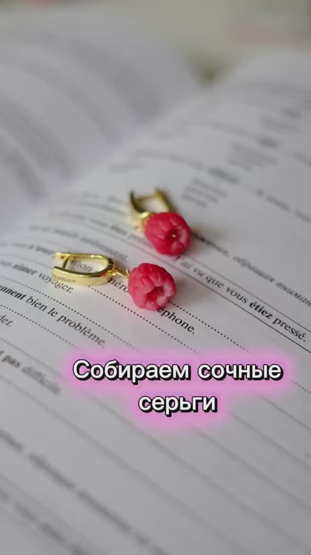 Сочные серьги смотреть онлайн