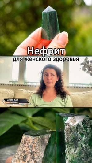 Свойства нефрита для женского здоровья