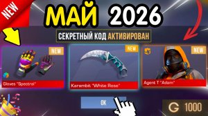 🎁 *СЕКРЕТНЫЕ* ПРОМОКОДЫ 🎁 В STANDOFF 2 НА ГОЛДУ И НОЖИ (бесплатно апрель 2026) Стандофф 2 КОДЫ