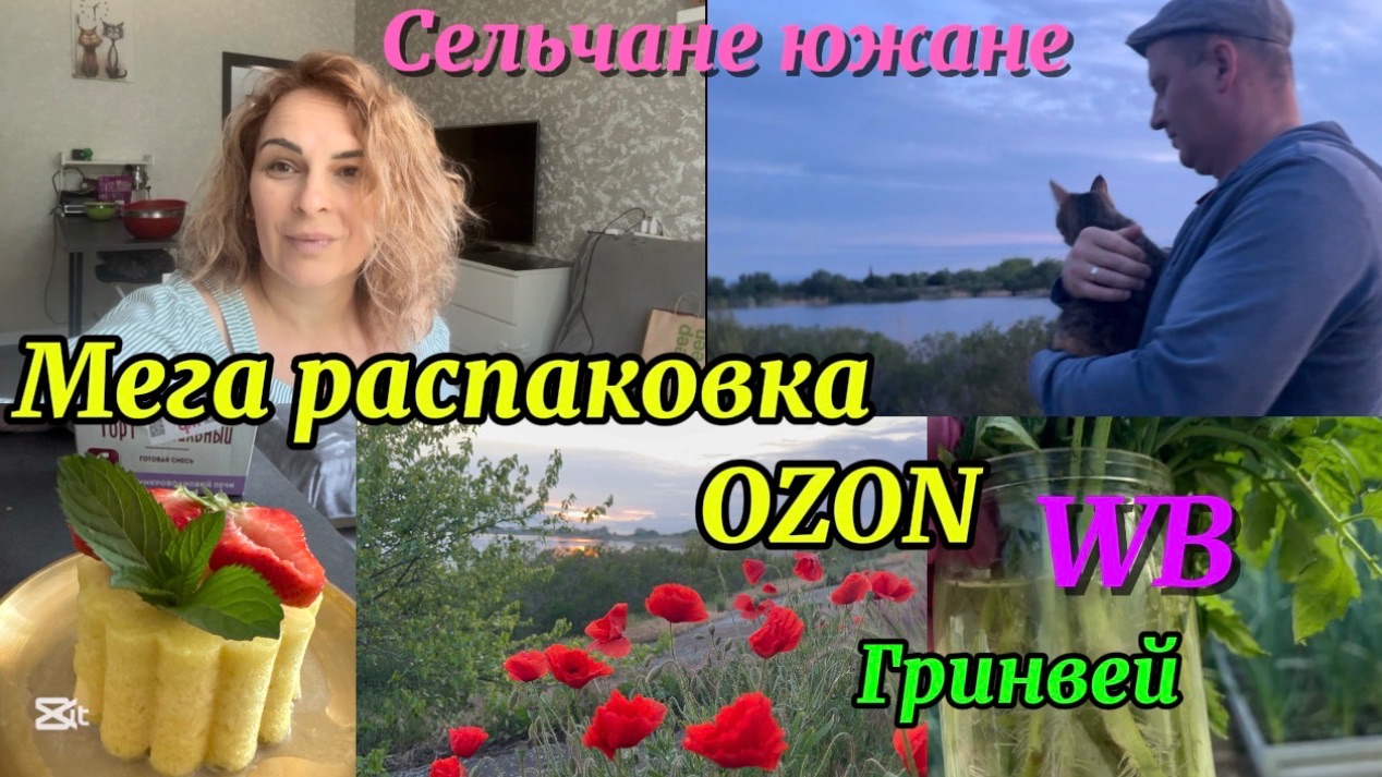 ❤️Рубрика распаковка/ Доступные десерты за 6 минут/ Наш майский сад/ Укоренила- раздарила.