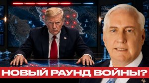 Неделя ударов; возможный сценарий для Ирана - Дуглас Макгрегор