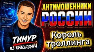 ТИМУР и его дополнительный заработок