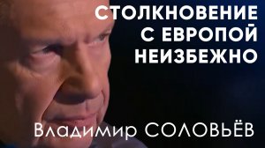 ЧТО БУДЕТ ДАЛЬШЕ? Владимир СОЛОВЬЁВ