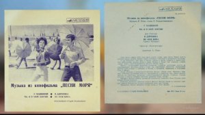 1970 ; Музыка из к/ф «Песни моря»