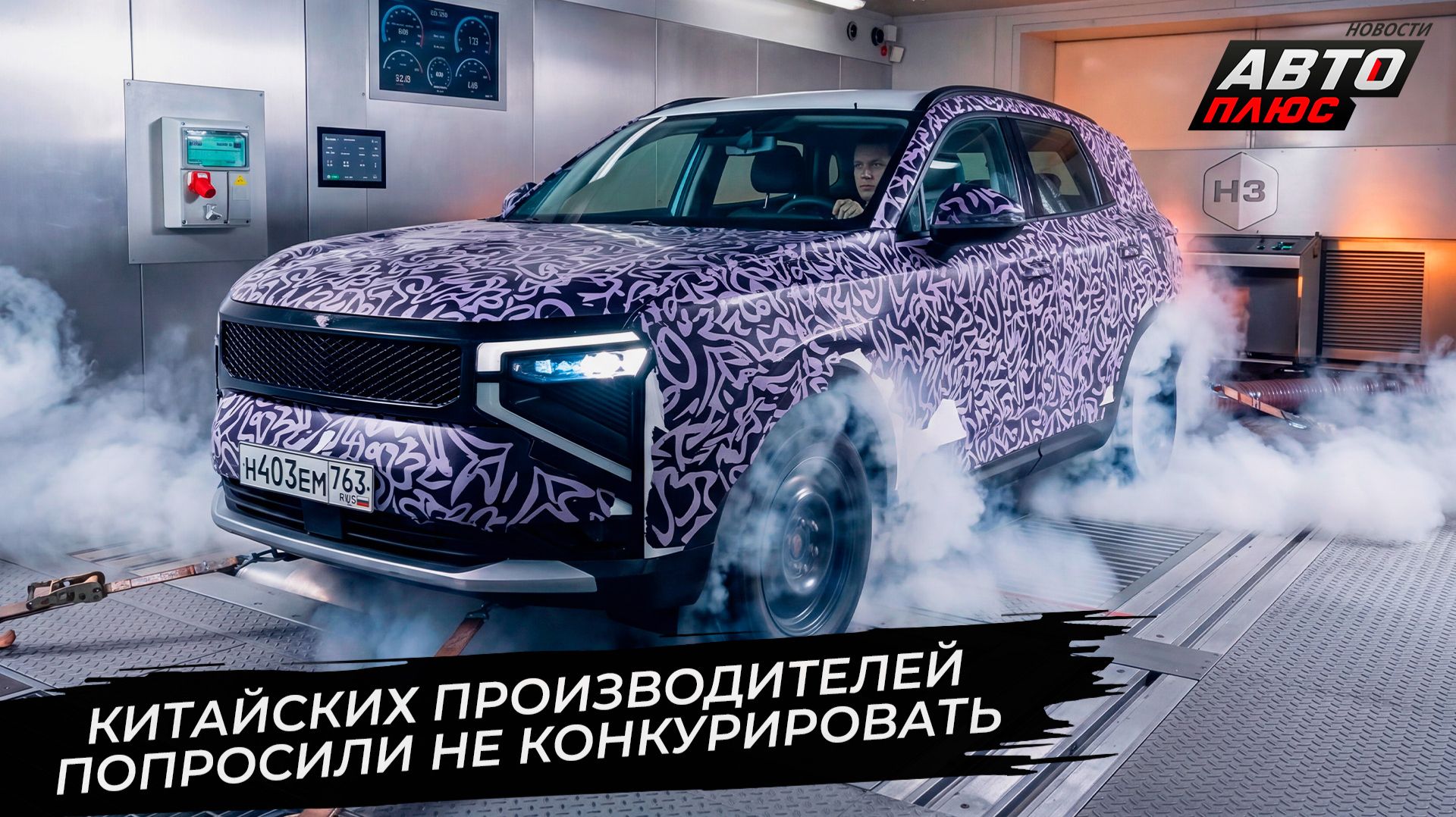 Китайских производителей попросили не конкурировать с отечественными 📺 Новости с колёс №3750