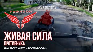 Живая сила противника. «Рубикон» продолжает раздавать порции пластида пехоте ВСУ в зоне СВО