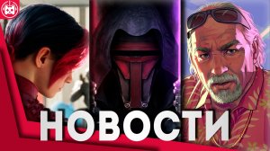 Игровые новости и обзоры