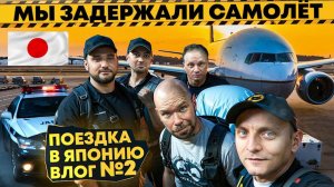 ✅САМОЛЁТ НЕ ВЫЛЕТЕЛ ИЗ ЗА НАС | Путешествуем по Японии | Хатидзё-Нагасаки