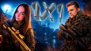 ПРОШЛО 10 ЛЕТ... СЫГРАЛИ 1х1 НА БОЛТОВКАХ ТОЛЬКО от БЕДРА с ДЕВУШКОЙ в Warface!