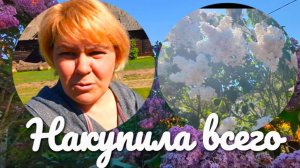 «Жизнь в деревне» Накупила всего.Тихие денёчки в деревне. Прекрасное утро