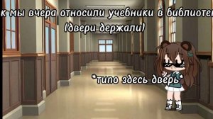 Мы дверки держали, Изиля на 1 этаже, я на 3 этаже:) #гача#школа#широкийпутин