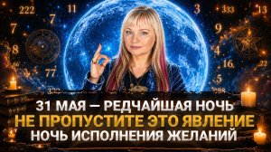 ГОЛУБАЯ ЛУНА 31 МАЯ — РЕДЧАЙШАЯ НОЧЬ ИСПОЛНЕНИЯ ЖЕЛАНИЙ, НЕ ПРОПУСТИТЕ ЭТО ЯВЛЕНИЕ