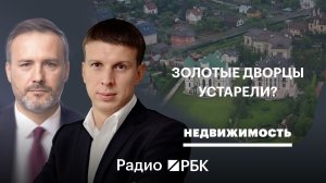 Кто покупает дома на Рублевке: на что смотрят и сколько готовы платить
