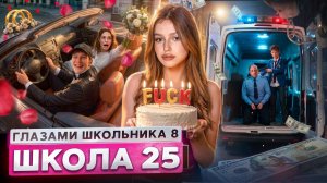 От первого лица: Школа 8 😮💨 ПРЕСТУПЛЕНИЕ 😮 МЕСТЬ БЫВШЕЙ 💔 СВАДЬБА С УЧИТЕЛЕМ ГЛАЗАМИ ШКОЛЬНИКА