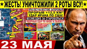 СВЕЖИЕ СРОЧНЫЕ НОВОСТИ НА 23.05.2026