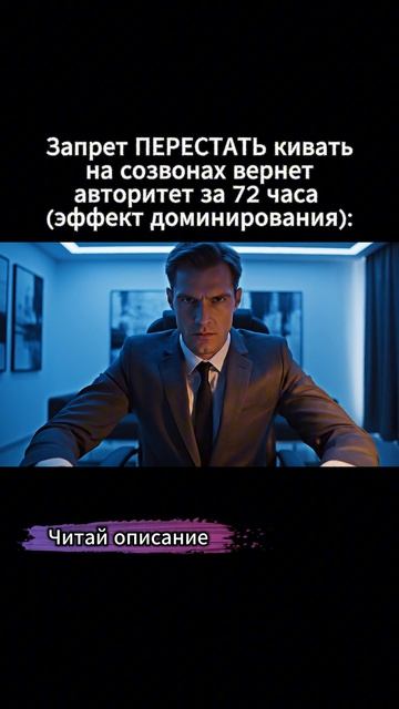 Запрет кивать на созвонах вернет авторитет