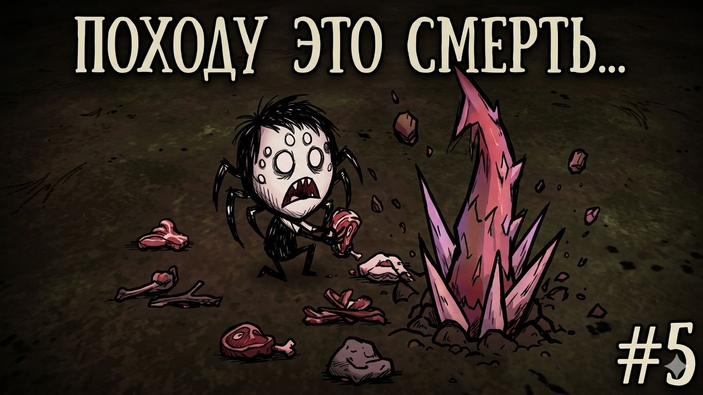 Неужели я... Режим приключения за Webber. Don't Starve