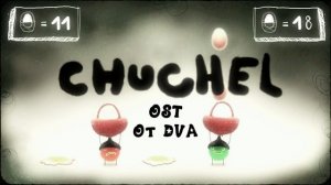 CHUCHEL soundtrack (OST) — Ловить яйца