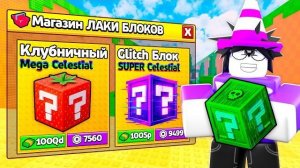 😱Я Нашёл АДМИН МАГАЗИН ЛАКИ БЛОКОВ в Kick a Lucky Block