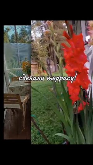 в деревне дом 🏡 приводим в порядок ,вместо гнилого крыльца сделали террасу !
