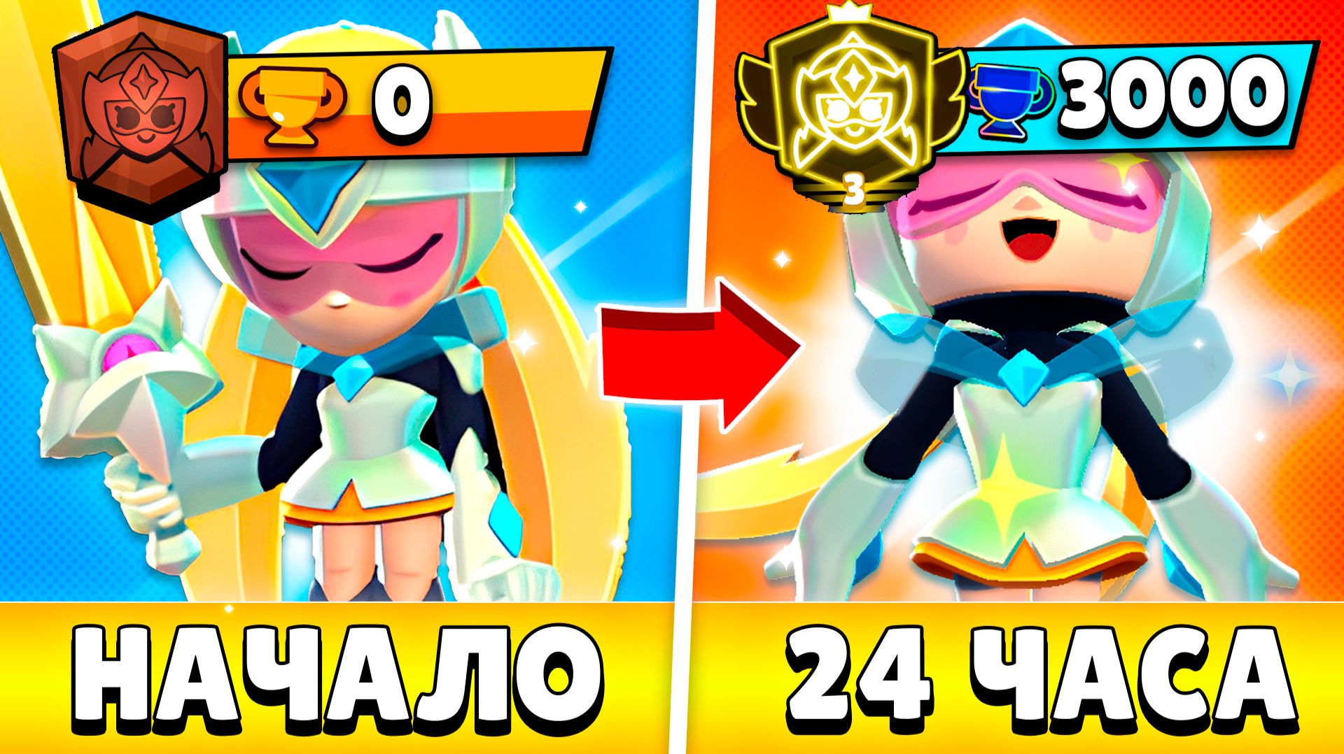 Я 24 ЧАСА ИГРАЛ НА СТАРР НОВЕ В БРАВЛ СТАРС И ВОТ ЧТО ИЗ ЭТОГО ВЫШЛО!😨