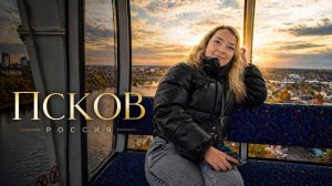 Псков гуляем по городу / Очень клёвое Путешествие