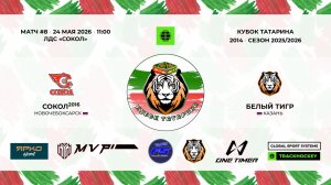11:00 - 12:15	Сокол-16 － Белый тигр