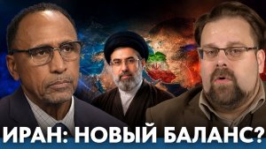 Меняется ли баланс сил вокруг Ирана? - Гарланд Никсон и Марк Слобода