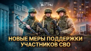 Защита ветеранов СВО от сокращений и взысканий | Новые образовательные льготы | Дмитрий ВЯТКИН