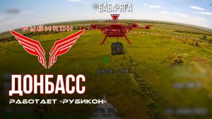 Донбасс. Центр «Рубикон» уничтожены цели: транспорт, системы связи, склады БК и БпЛА ВСУ
