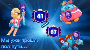 Apoeffik Цель 67 праймов🎯! Апнул 3-х бравлеров на 1 прайм! Бравл Старс / Brawl Stars