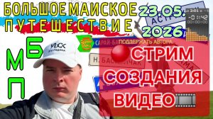 СОЗДАЮ НОВОЕ ВИДЕО ДЛЯ СВОЕГО КАНАЛА