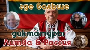 Логическая ошибка из Литвы 3 часть