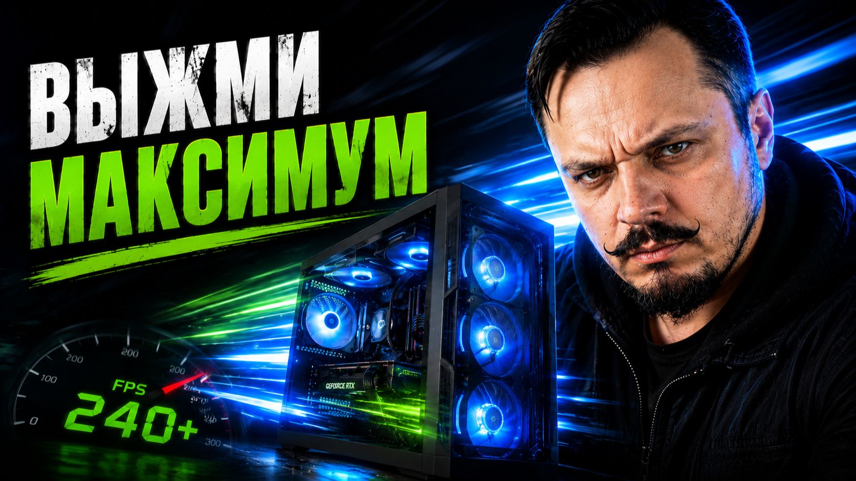 Полная оптимизация Windows.