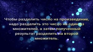 Деление числа на произведение