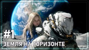 PRAGMATA | ЗЕМЛЯ НА ГОРИЗОНТЕ | #1