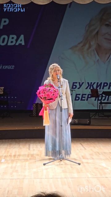 «АЧЫ ГАМЬ», Илсөяр Иксанова