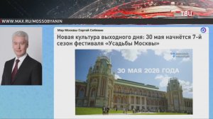 30 мая откроется 7-й сезон фестиваля «Усадьбы Москвы»