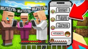 Я НАШЁЛ ТАЙНЫЙ ЧАТ ЖИТЕЛЕЙ В МАЙНКРАФТ| Компот Minecraft