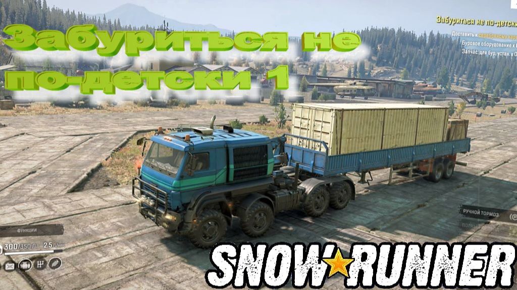 SnowRunner сложный режим Алматинская обл. Забуриться не по -детски 1