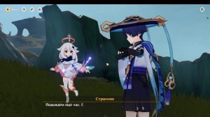 Genshin impact подозрительный человек