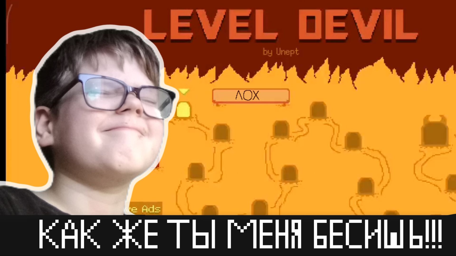 LEVEL DEVIL ТО КАК У ДИМАНЗУВА ГОРИТ 5-АЯ ТОЧКА