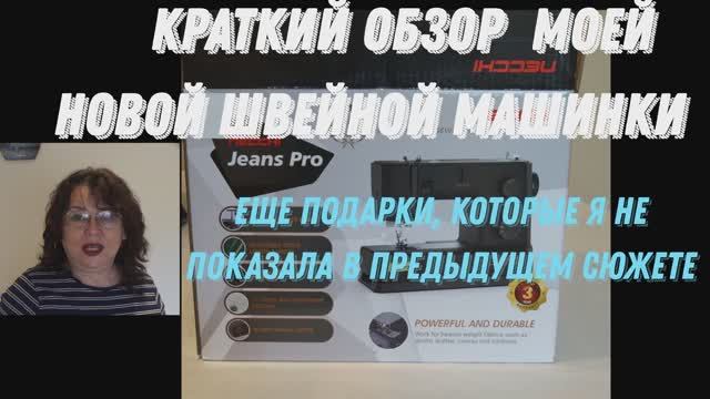 Краткий обзор моей швейной машинки. Из архивов. Подарки не вошли в сюжет Юбилей. №59 Жизнь в Англии