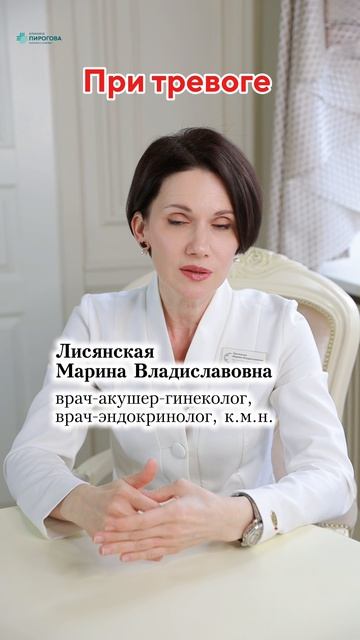 Зависит ли цикл от тревоги? Отвечает наш врач гинеколог-эндокринолог Лисянская Марина Владиславовна