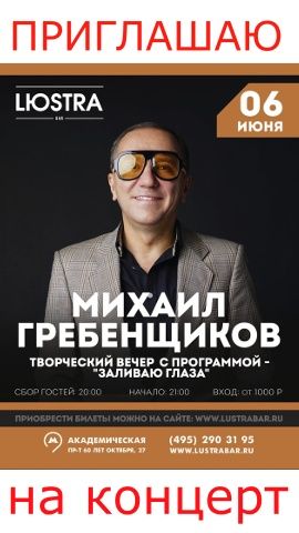 Люстра Бар Михаил Гребенщиков 6 июня Концерт смотреть онлайн